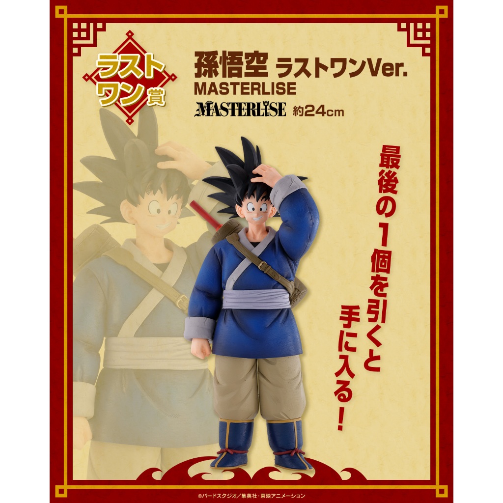 Pre-Order Ichiban Kuji - Dragon Ball Ex Fierce Fighting! World