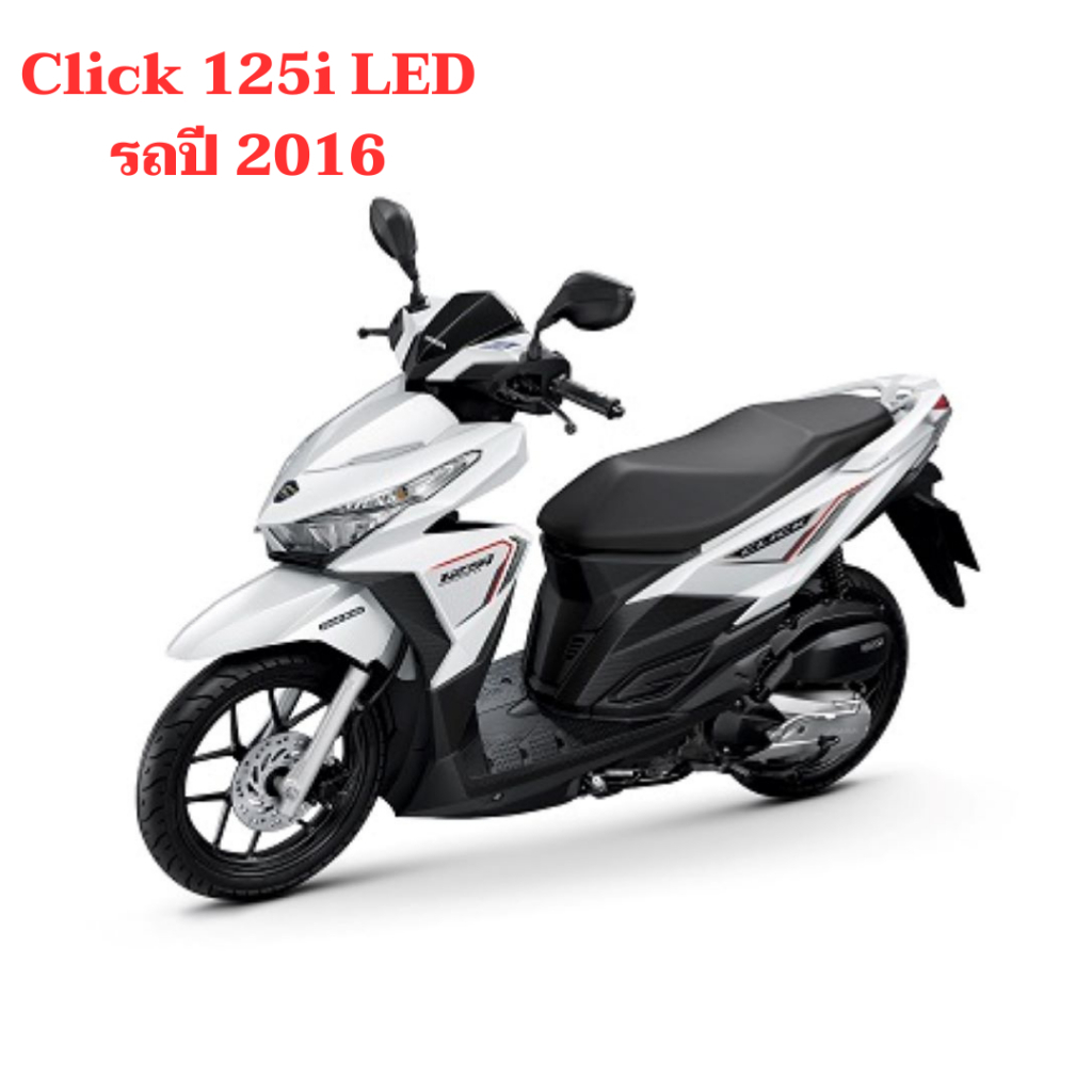 ชุดสี เฟรม Honda Click 125 i คลิก 125i รุ่นไฟ LED รถปี 2015-2017 ครบคัน ...