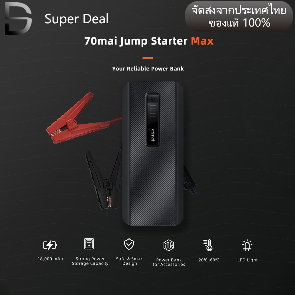 70mai JUMP Starter MAX 18000mAh Power Supply ฉุกเฉิน Booster แบตเตอรี่ ...