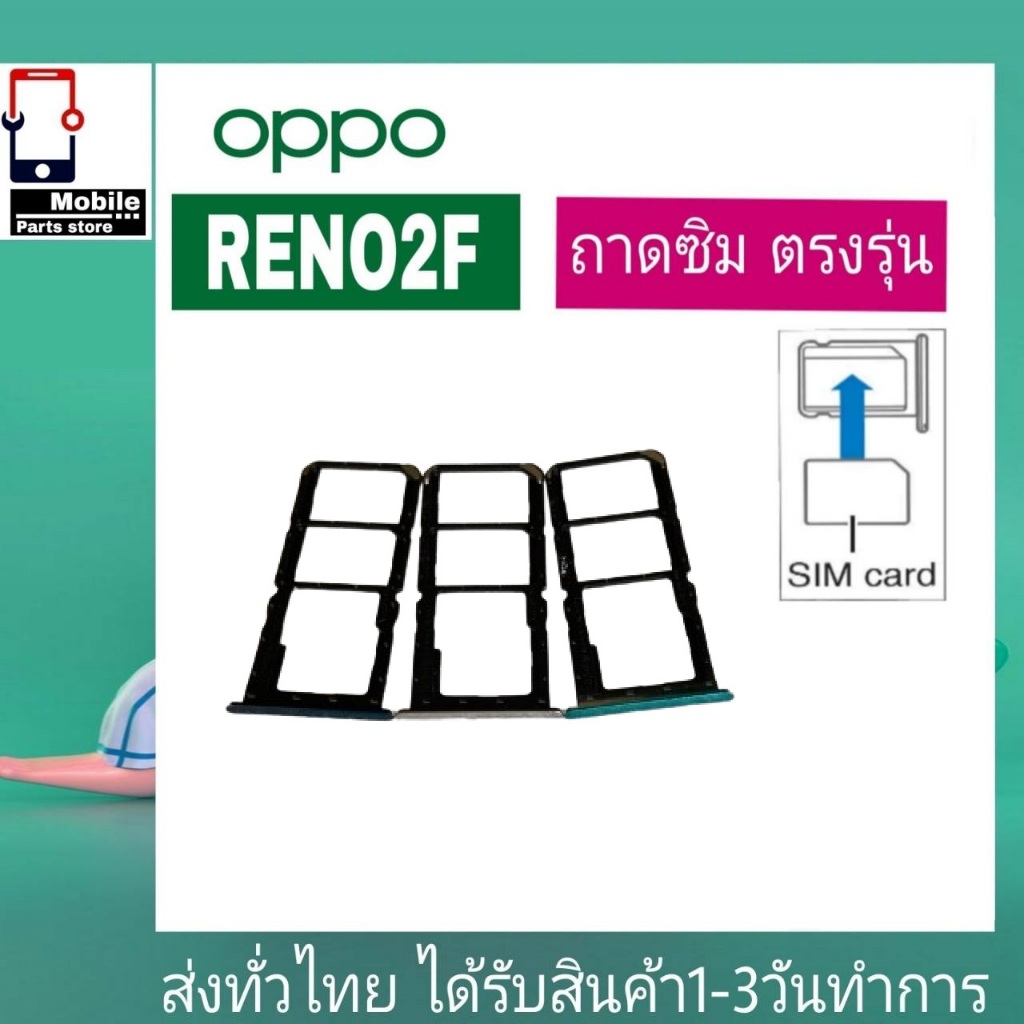 ถาดซิม OPPO Reno2F ที่ใส่ซิม ตัวใส่ซิม ถาดใส่เมม ถาดใส่ซิม Sim OPPO ...
