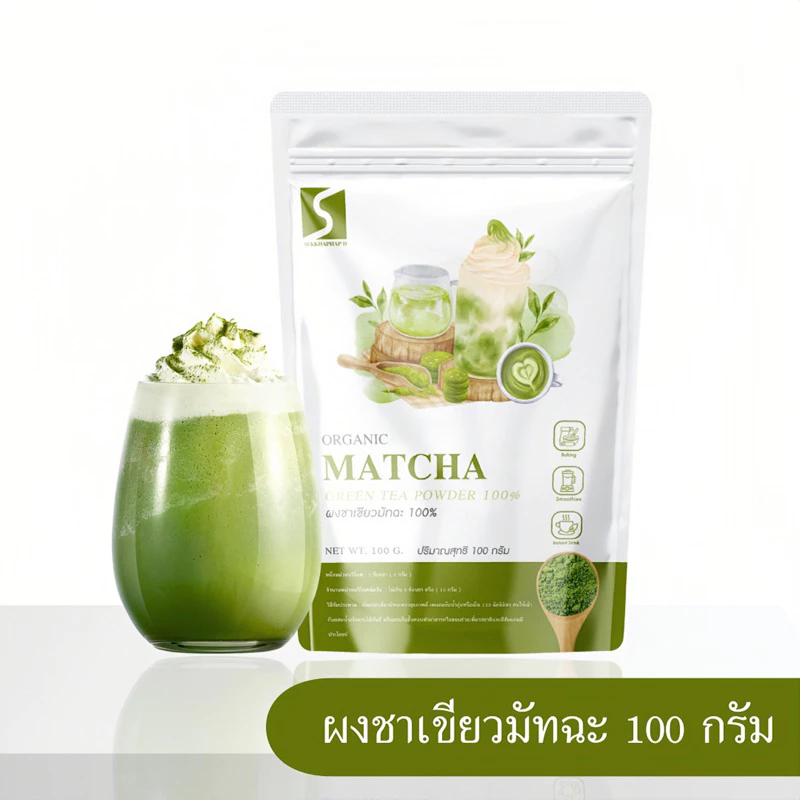ผงชาเขียวมัทฉะ แท้ 100% เกรดพรีเมียม นำเข้า ขนาด 100 กรัม ( Matcha green tea powder )