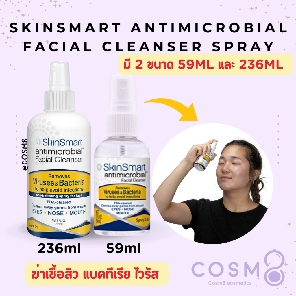พร้อมส่ง แท้ SkinSmart Antimicrobial Facial Cleanser Spray 59ml/236ml