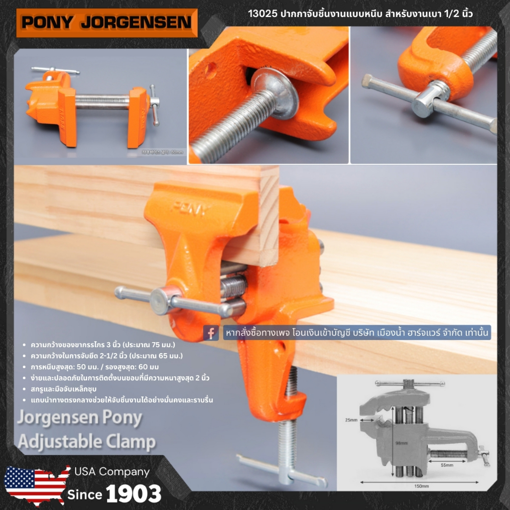 PONY l JORGENSEN รุ่น 13025 ปากกาจับชิ้นงานแบบหนีบ สำหรับงานเบา 1/2 ...