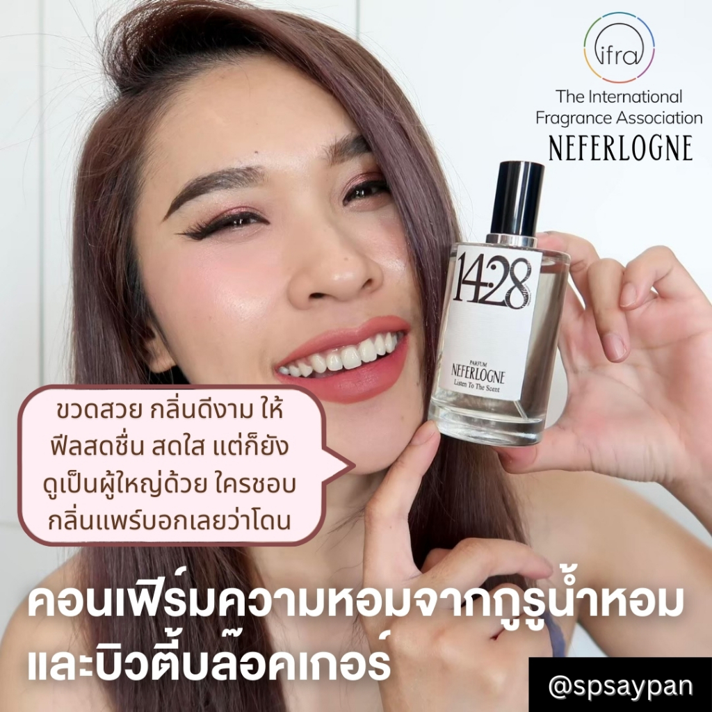 น้ำหอม 14:28 Perfume (100ml) - Neferlogne | Shopee Thailand