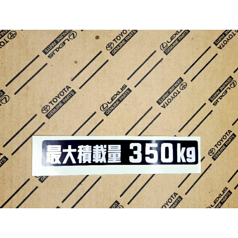 สติกเกอร์ญี่ปุ่น Max Load 350kg ของแท้ Toyota Made in Japan | Shopee ...