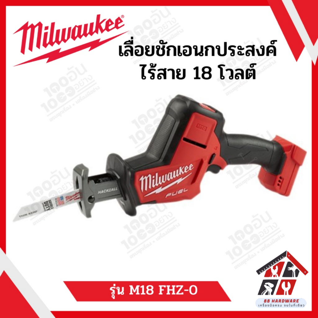 milwaukee-18-m18-fhz-0-shopee