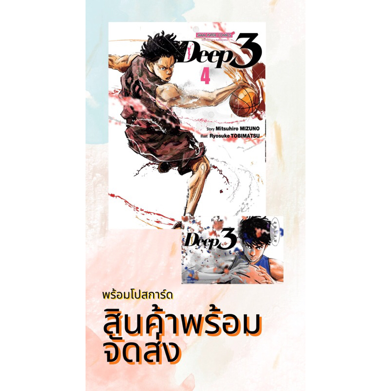 DEEP3 เล่ม1-4 + การ์ด (พร้อมส่ง) | Shopee Thailand