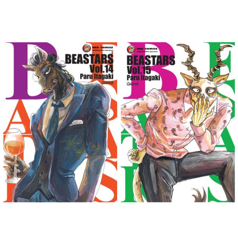 [เล่ม 14-15 พร้อมส่ง]BEASTARS บีสตาร์ เล่ม 1-13[แยกเล่ม][หนังสือการ์ตูน ...