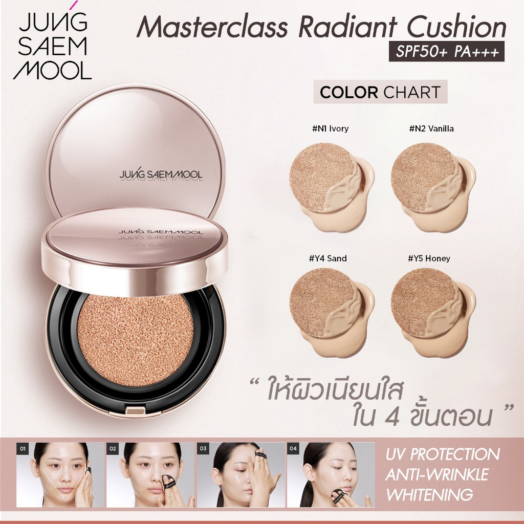 Jung Saem Mool Masterclass Radiant Cushion SPF50+/PA+++ (ตลับจริง + รี