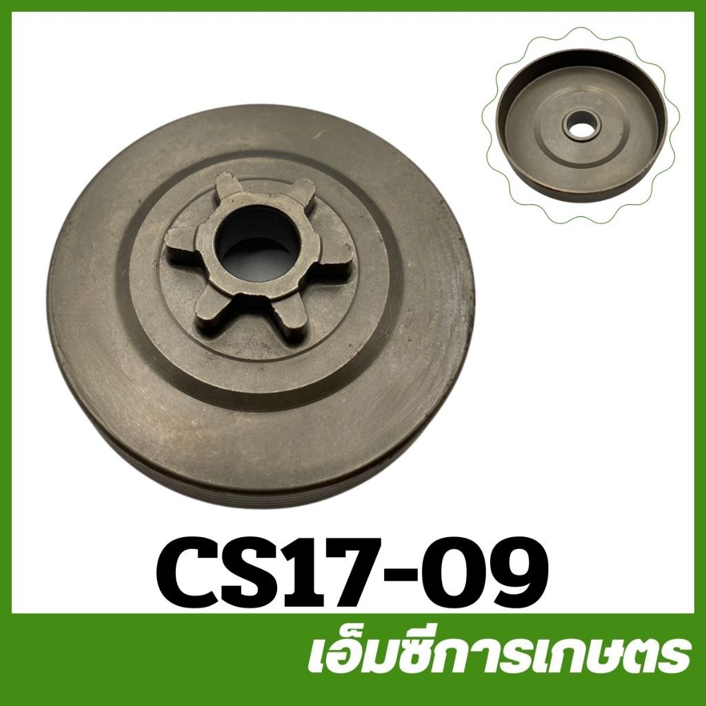 cs17-09 ถ้วยคลัช 1700 เครื่องเลื่อยไม้ | Shopee Thailand