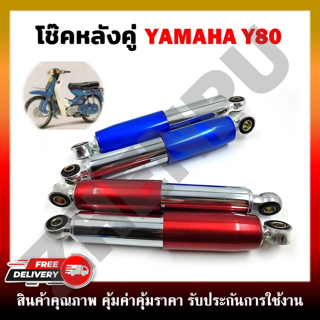 ซื้อ yamaha y80 เลยบน Shopee | ก.ค. 2026