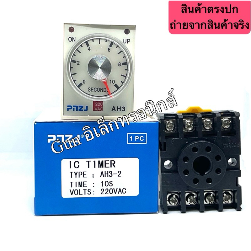 ทามเมอร์ รุ่น AH3-2 220VAC 24VDC/AC 10S/30S/60S IC TIMER 8ขา CONTACT 5A ...