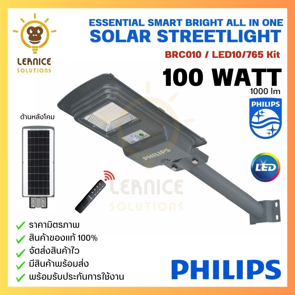 Philips โคมไฟถนนโซล่าเซลล์ฟิลิปส์ Solar StreetLight Philips โคมไฟถนน ...