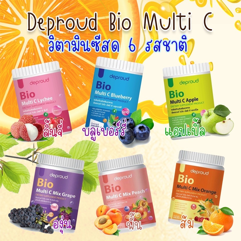 วิตามินซีสด Deproud Bio Multi C Mix ขนาด250กรัม มีให้เลือก 6 รสชาติ ...