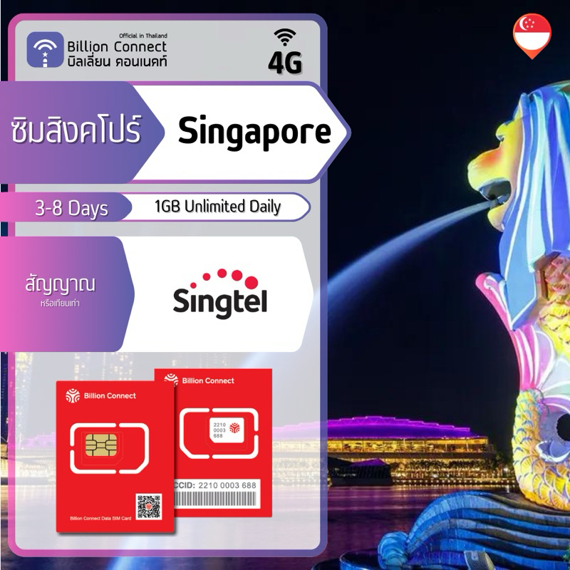 Singapore Southeast Asia 5 Sim Card Unlimited 1GB Daily สัญญาณ Starhub ...
