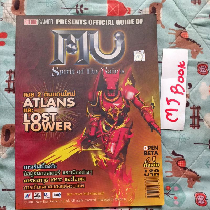 หนังสือเกมออนไลน์ MU Spirit of the Saints | Shopee Thailand
