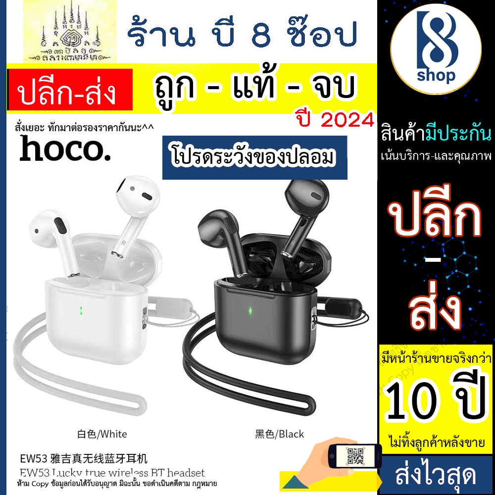 Hoco รุ่น EW53 หูฟัง หูฟังบลูทูธ หูฟังไร้สาย พร้อมกล่องชาร์จ Wireless ...