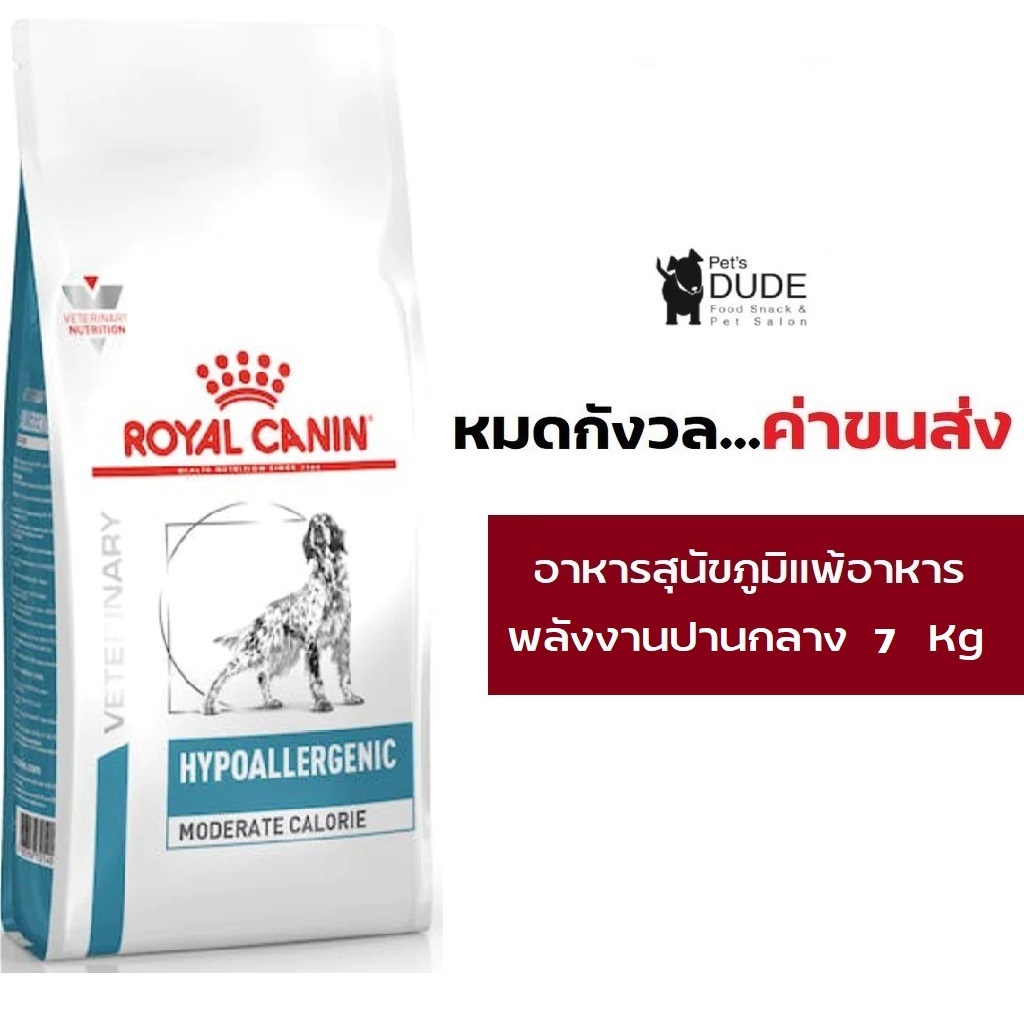 Royal Canin Hypoallergenic Moderate Calorie