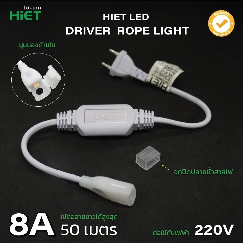 HIET LED Driver Rope Light อุปกรณ์ต่อสาย อะไหล่เสริม สำหรับใช้กับไฟเส้น ...