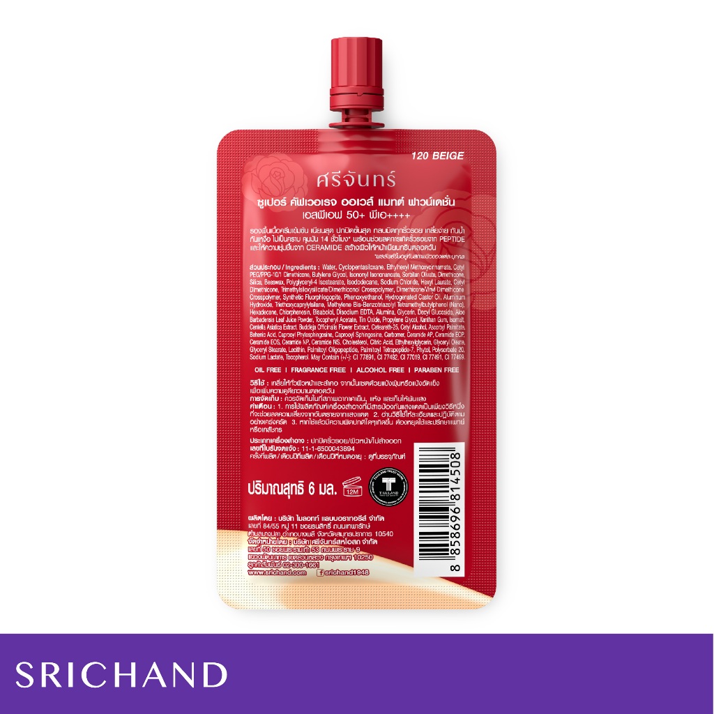 [6pcs/Box] SRICHAND ศรีจันทร์ ซูเปอร์ คัฟเวอเรจ ออเวส์ แมทต์ ฟาวน์เดช ...