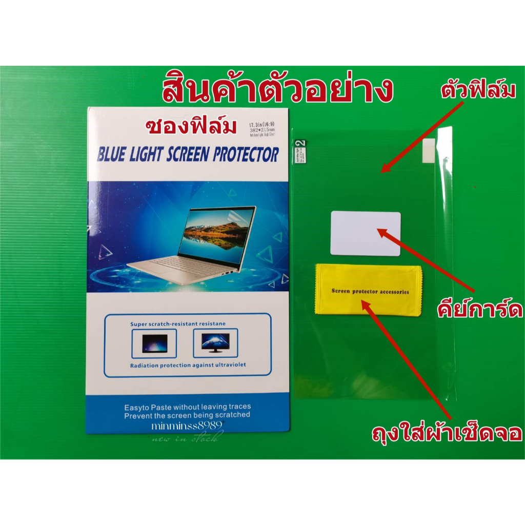 Blue Light Screen Protectorฟิล์มกันแสงสีฟ้า กันแสงUV ฟิล์มกันรอยหน้าจอ