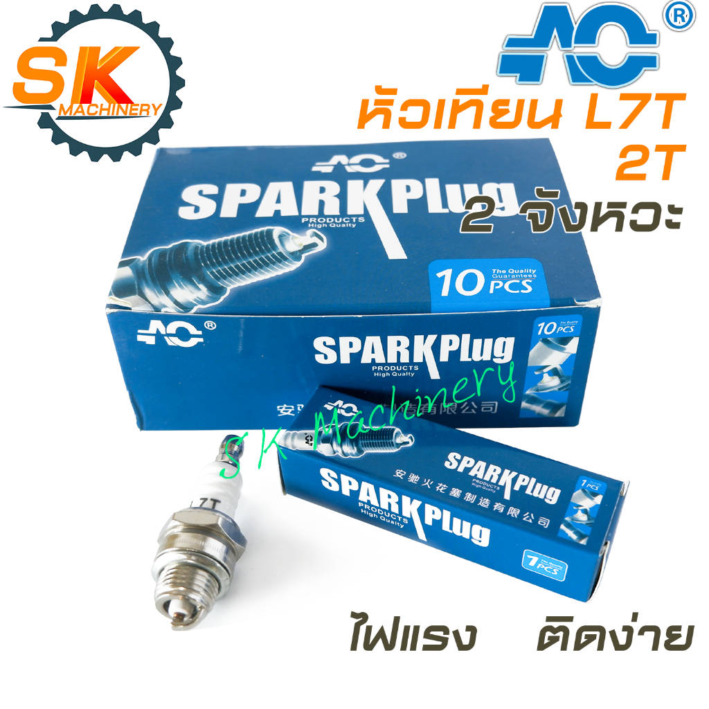 หัวเทียน L7T AC คุณภาพดี ไฟแรง สำหรับเครื่องตัดหญ้า เลื่อยยนต์ 2 จังหวะ ...