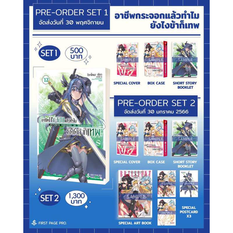 (LN) อาชีพกระจอกแล้วทำไมยังไงข้าก็เทพ เล่ม 12 / Limited set / First ...