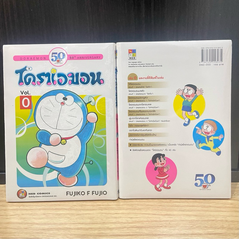 โดราเอมอน Doraemon Box Set กล่องไม้ ทรงตู้นอน 0-45 ครบจบ | Shopee Thailand