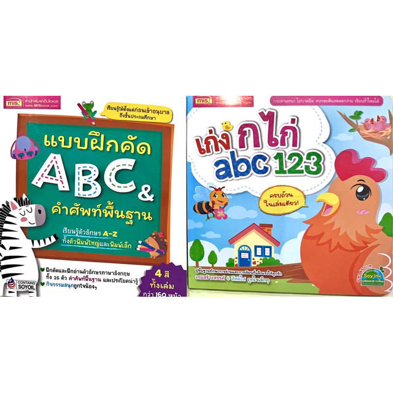 แบบฝึกคัด ABC & คำศัพท์พื้นฐาน , เก่ง ก ไก่ abc 123 | Shopee Thailand