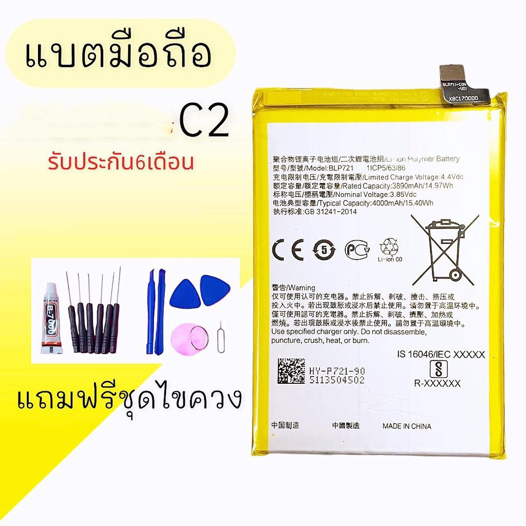 แบตเตอรี่ซี2 Battery C2 แบตเรียลมี c2 ,**รับประกัน6เดือน สินค้าพร้อมส่ง ...
