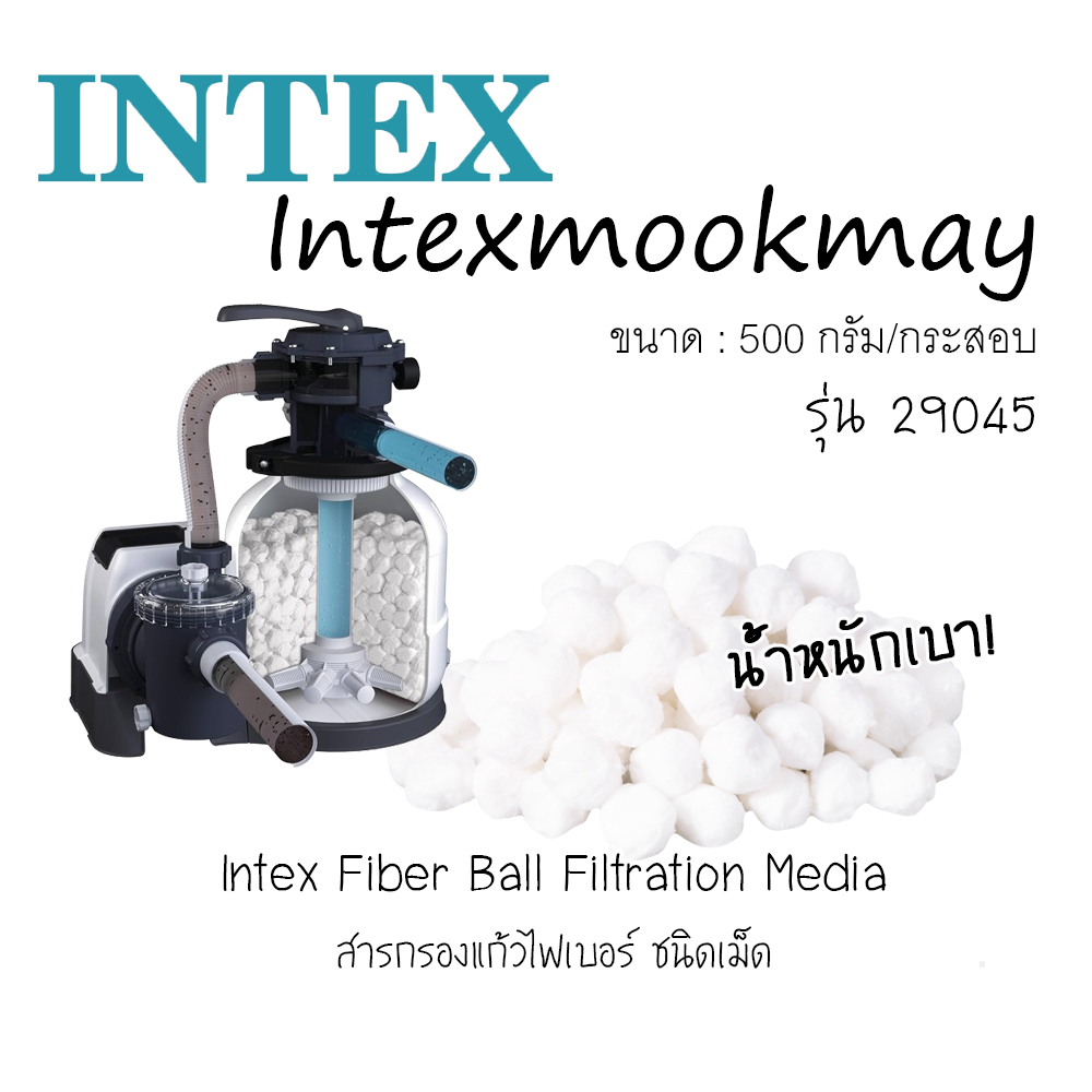 Intex 29045 กรองไฟเบอร์บอล 500 กรัม / ถุง *จัดส่งไว* | Shopee Thailand
