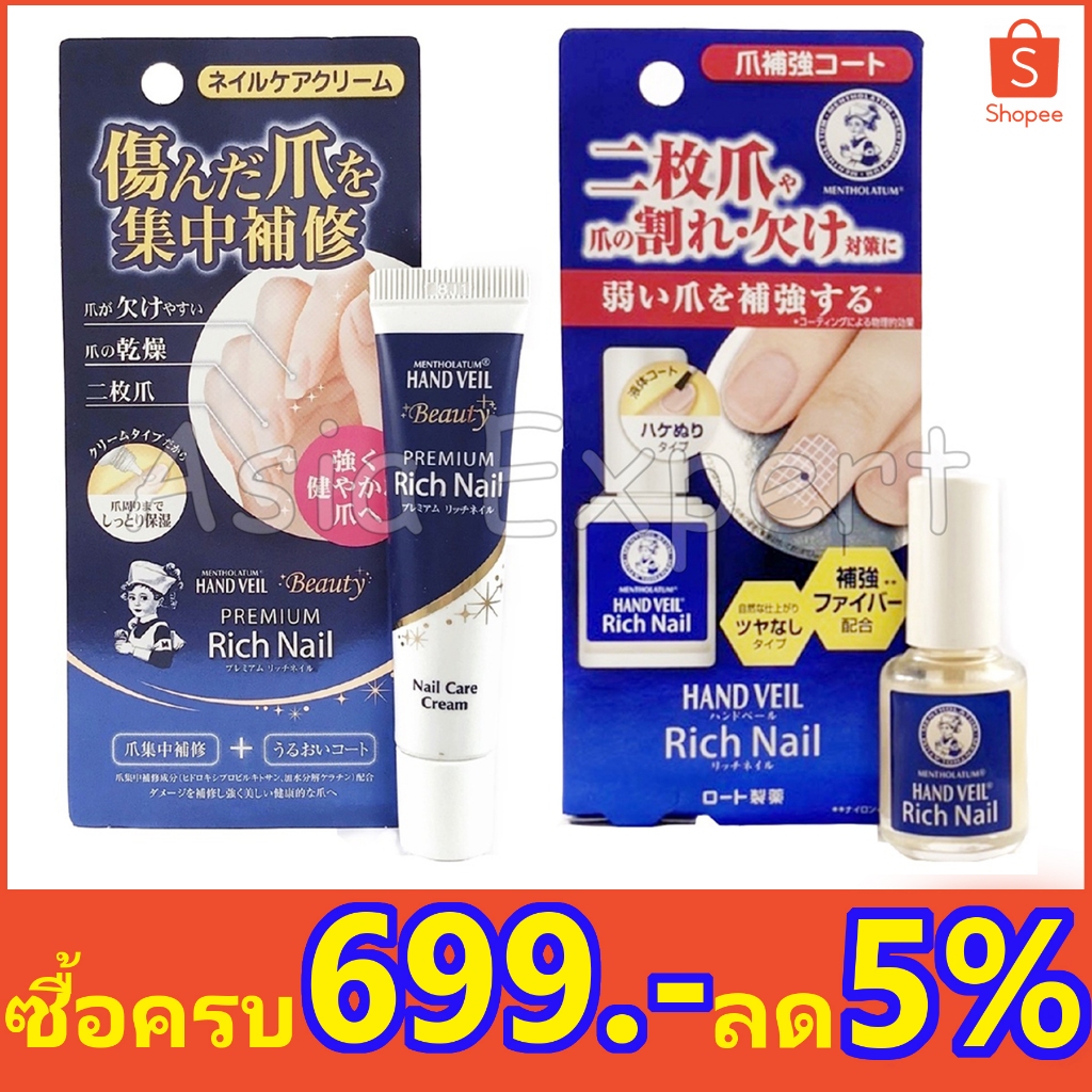 Mentholatum Hand Veil Premium Rich Nail Care Cream12g / Nail Coat 10mL