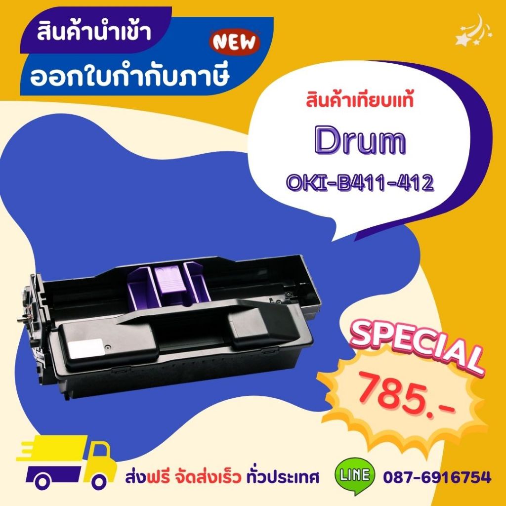 Drum-OKI-B411-412 >> ส่งฟรี ผลิตภัณฑ์ตลับหมึกเทียบเท่า ที่ได้มาตรฐาน ...