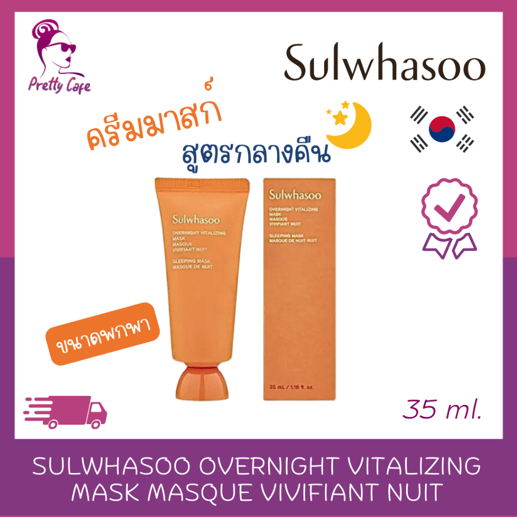 Sulwhasoo Overnight Vitalizing Mask Masque Vivifiant Nuit 35 ml. ครีม ...