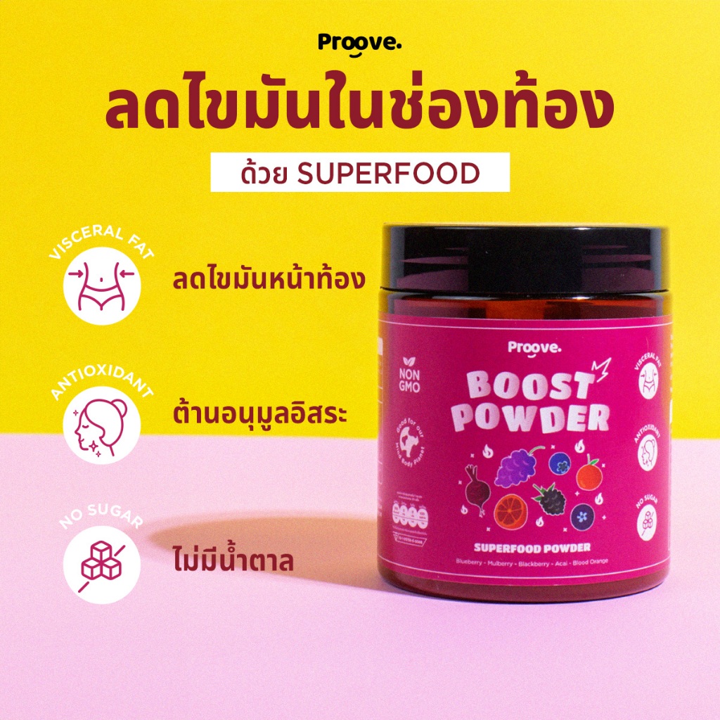 Boost Powder (ผงซุปเปอร์ฟู้ด) สูตร ส้มสีเลือด อาซาอิ มิกซ์เบอร์รี่ ลด ...