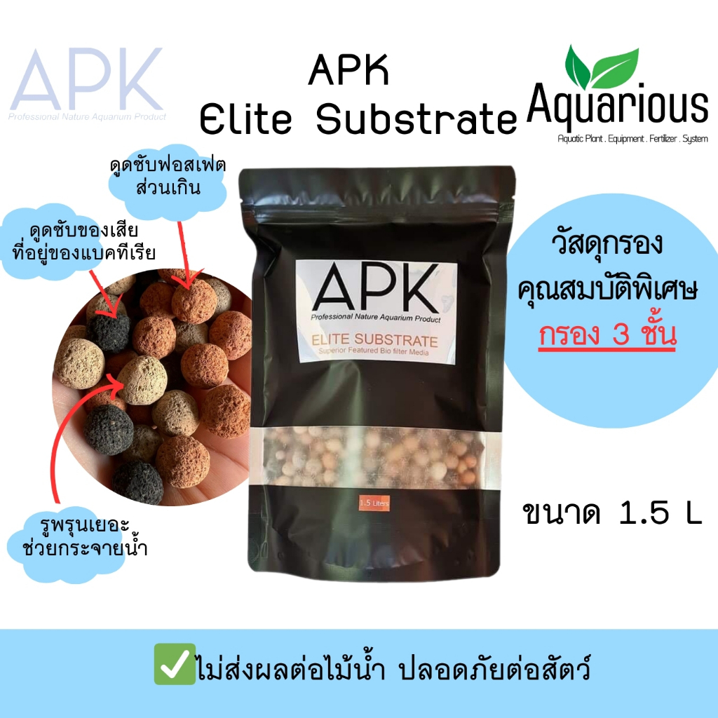 APK ELITE SUBSTRATE วัสดุกรอง คุณสมบัติพิเศษในการช่วยบำบัดนํ้า | Shopee ...
