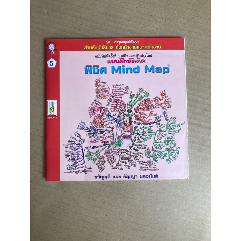 พิชิต Mnd Map แบบฝึกหัดทำมานแมพ | Shopee Thailand