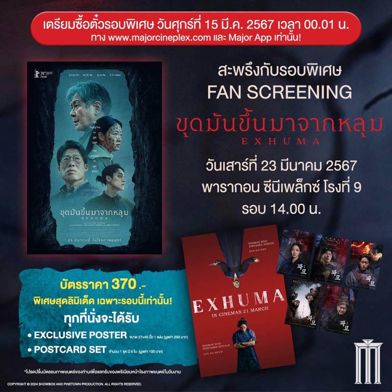 (ทักลด50%) โปสการ์ด Exhuma โปสเตอร์ Exhuma ขุดมันขึ้นมาจากหลุม | Shopee ...