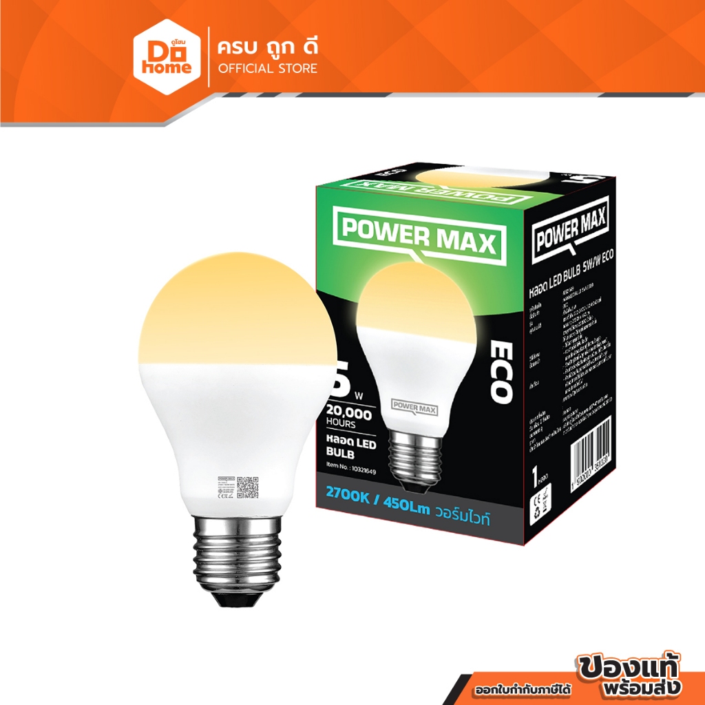 POWER MAX หลอดไฟ LED BULB 5 วัตต์ รุ่น ECO (Warm White) |LOD| | Shopee ...