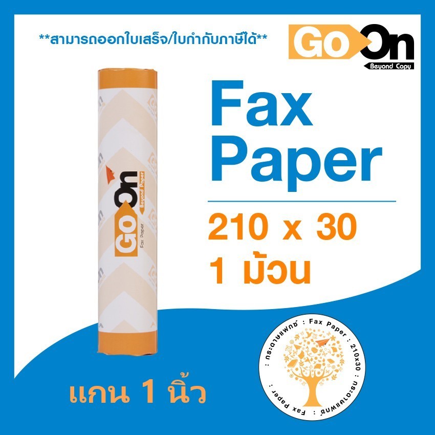 กระดาษแฟกซ์ ขนาด 210mm*30*1 Go On Fax paper | Shopee Thailand