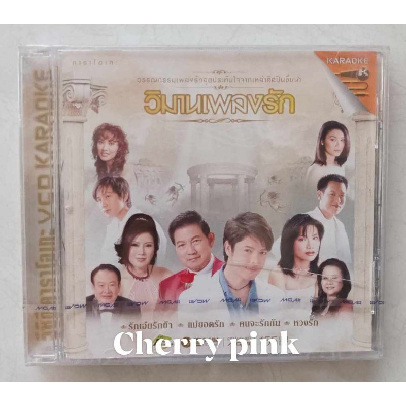Vcd วิมานเพลงรัก ซีลปิด | Shopee Thailand