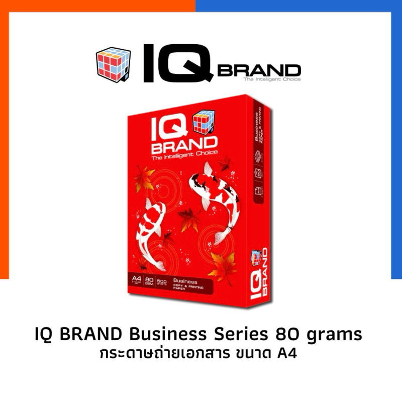 กระดาษถ่ายเอกสาร A4 IQ Brand 80แกรม/500แผ่น กระดาษ แพ็ค 1รีม (IQ แดง