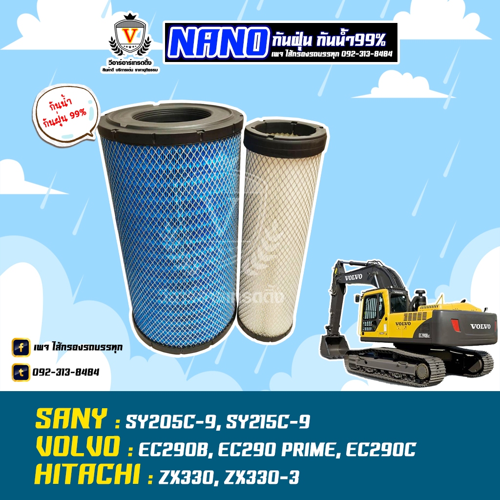ไส้กรองอากาศ ไส้กรองนาโน ฮิตาชิ HITACHI รุ่น ZX330 ZX330-3 4459549 ...