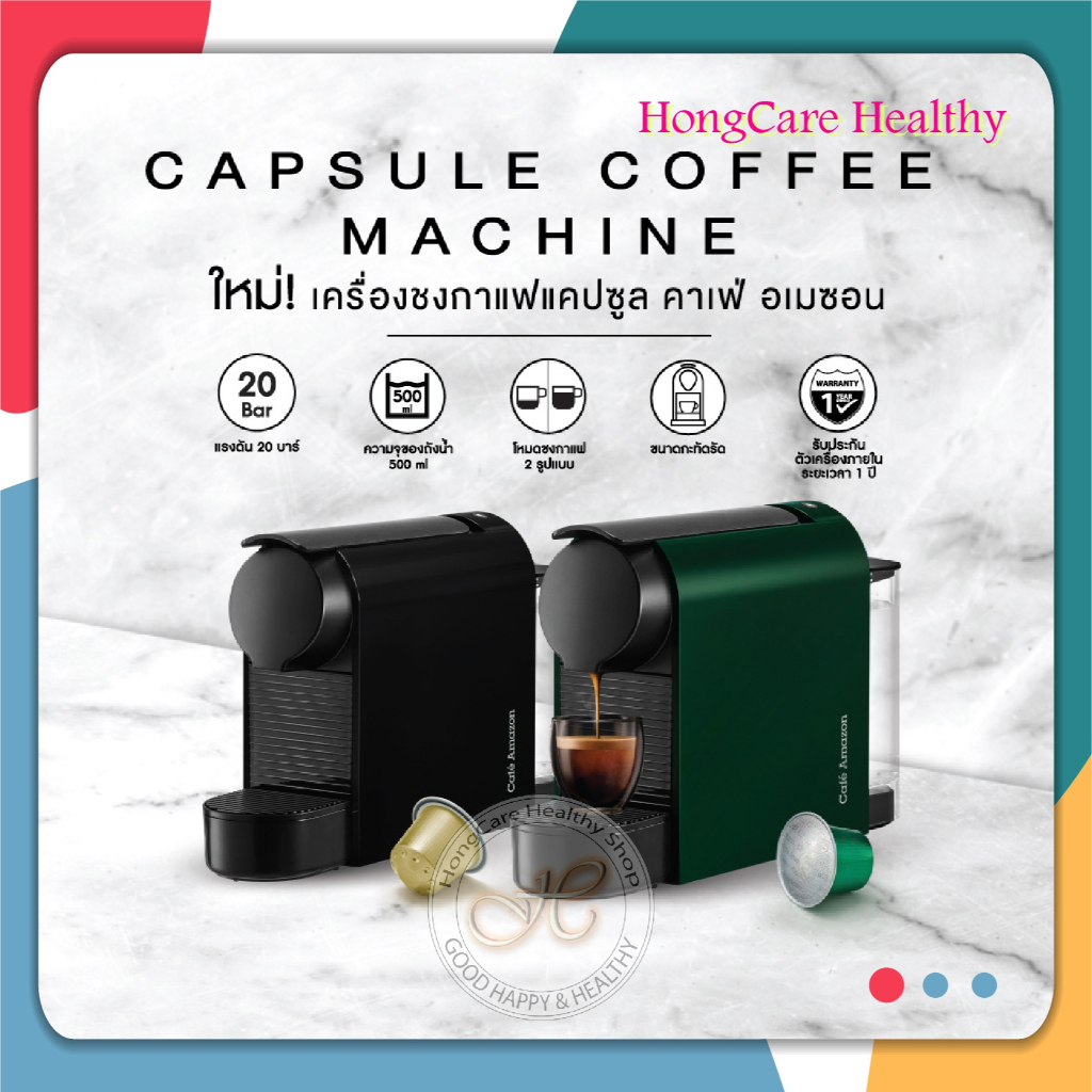 Café Amazon Capsule Coffee Machine (3A-C276B) คาเฟ่ อเมซอน เครื่องชง ...