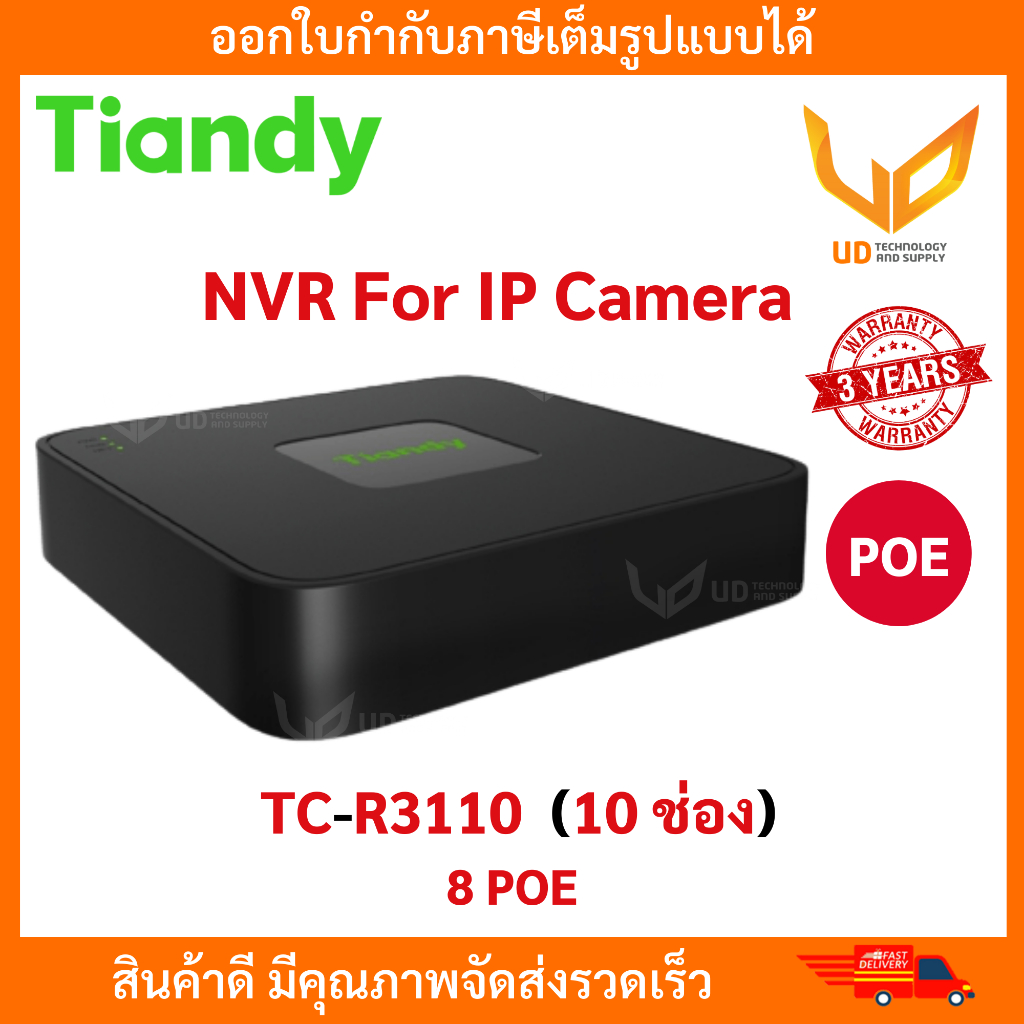 Tiandy เครื่องบันทึกกล้องวงจรปิด NVR รุ่น TC-R3110 (10 ช่อง) รองรับ POE ...