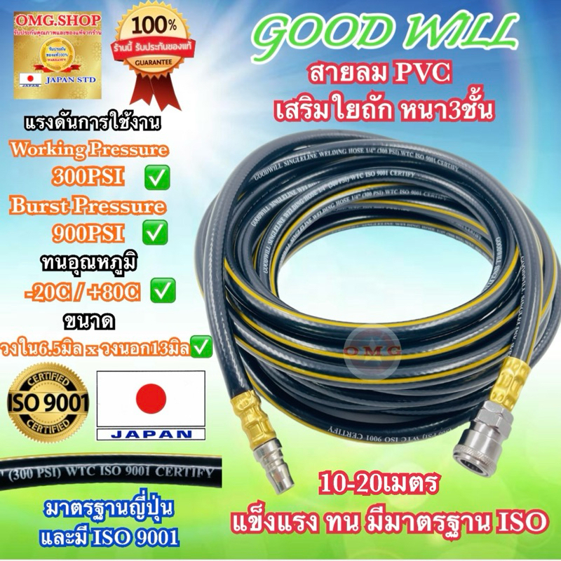 🇹🇭 สายลม PVC ญี่ปุ่นแท้ เสริมใยถัก 1/4” หนา3ชั้น 10-20เมตร GOODWILL แท้ ...