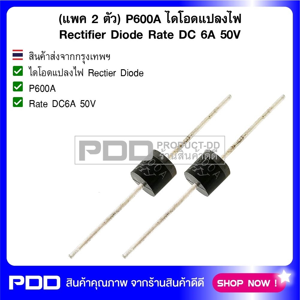 (แพค 2 ตัว) P600A ไดโอดแปลงไฟ Rectifier Diode Rate DC 6A 50V | Shopee ...