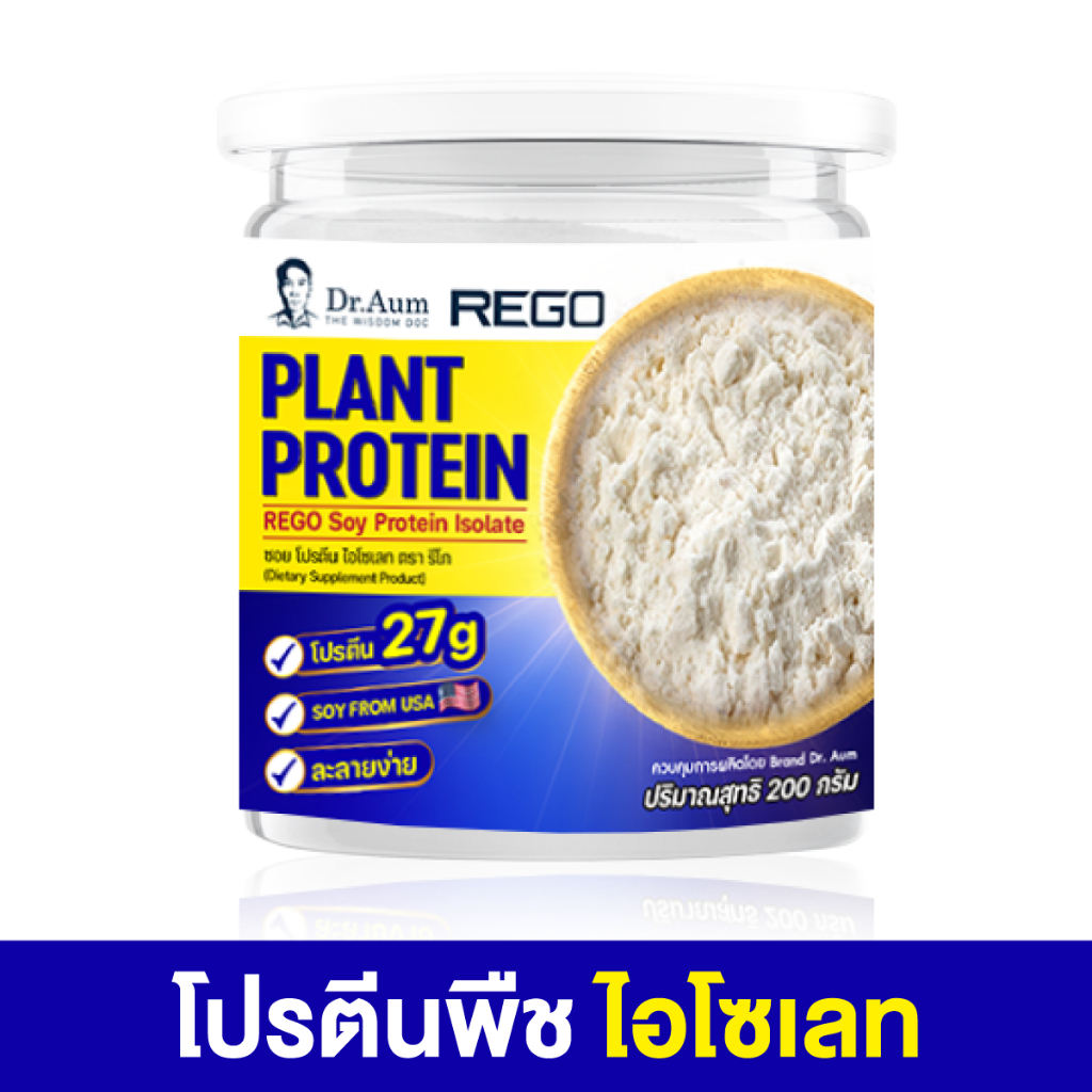 Dr.Aum Soy Protein isolate โปรตีนพืช จากซอย (ถั่วเหลือง) ปริมาณโปรตีน ...