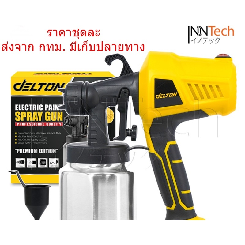 DELTON Made I Japan แท้ๆ เครื่องพ่นสีไฟฟ้า กาพ่นสี 700 วัตต์ 1,000CC