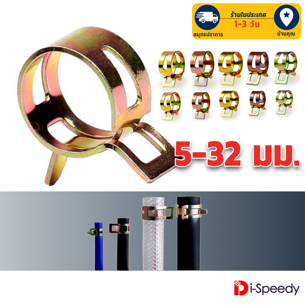 Spring Clamp Fastener สปริงรัดท่อ แคลมป์รัดสาย เข็มขัดรัดสายวัดบูส กื๊บ คลิปหนีบสายน้ำมัน 532